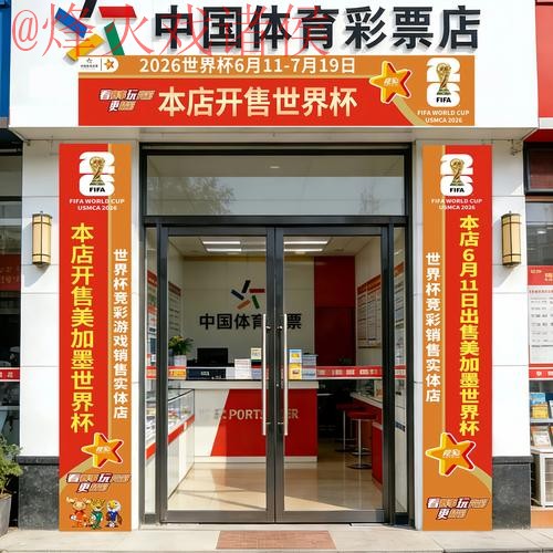 2026世界杯直播最新地址入口地址 2026世界杯直播最新地址入口地址