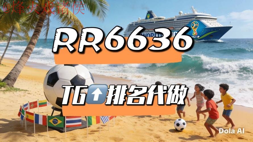 2026世界杯直播平台