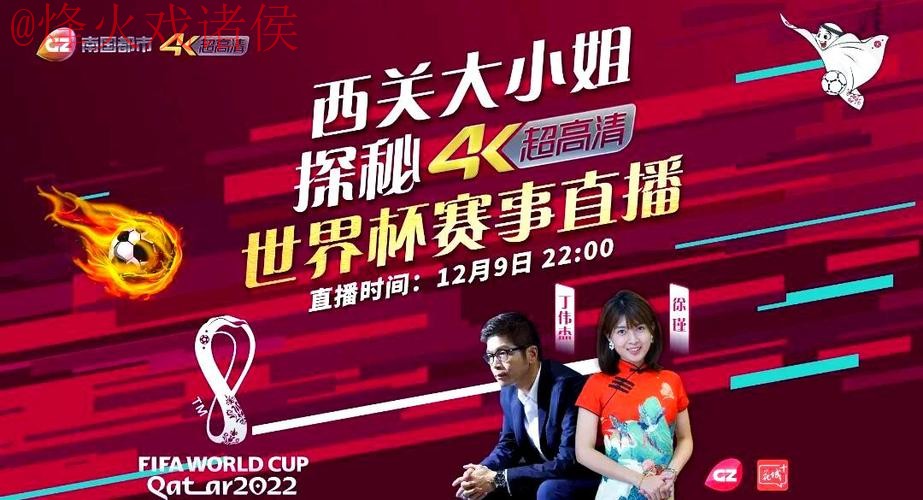 世界杯直播教程官方