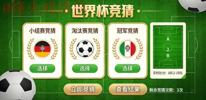 世界杯竞猜入口最佳