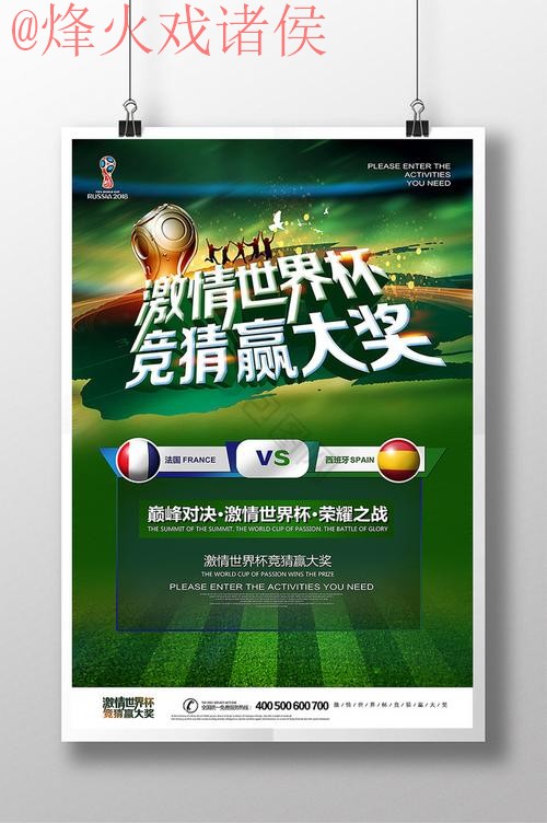 世界杯竞猜正规热门