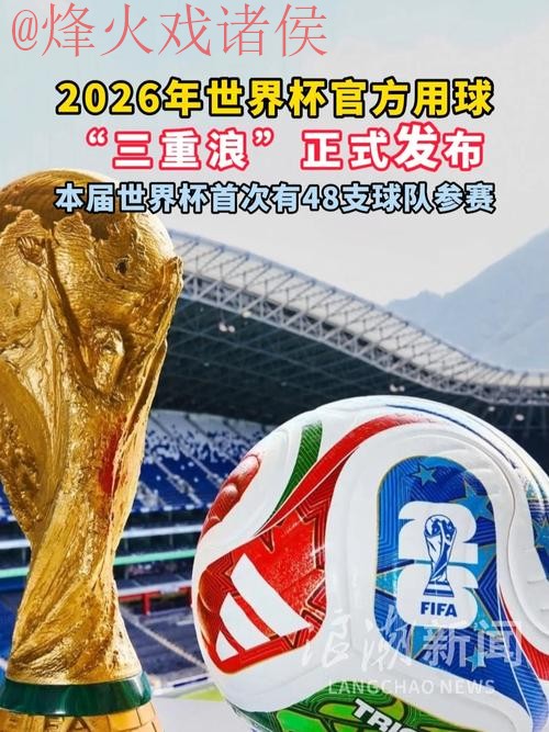 2026世界杯滚球免费入口地址