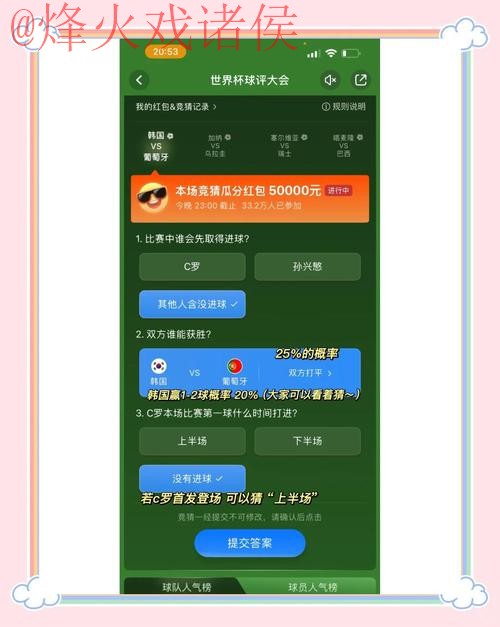 世界杯竞猜APP下载全站