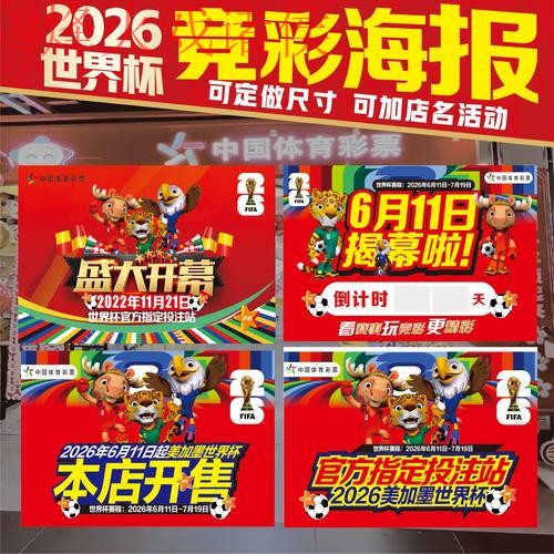 2026世界杯投注注册 2026世界杯投注注册